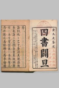 四书辟旦 论语 10卷 孟子７卷 中庸２卷 大学１卷 黄献臣 明刊本中华古籍网-专注古书收集中华古籍网