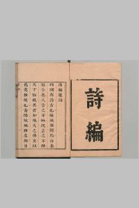 莆阳诗编 12卷 林承霖 谢天驹 明刊本 ,明末中华古籍网-专注古书收集中华古籍网