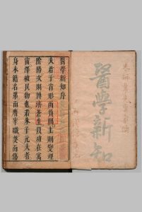 新刻朱师常先生家秘医学新知全书 11卷 朱朝櫆 明刊本中华古籍网-专注古书收集中华古籍网