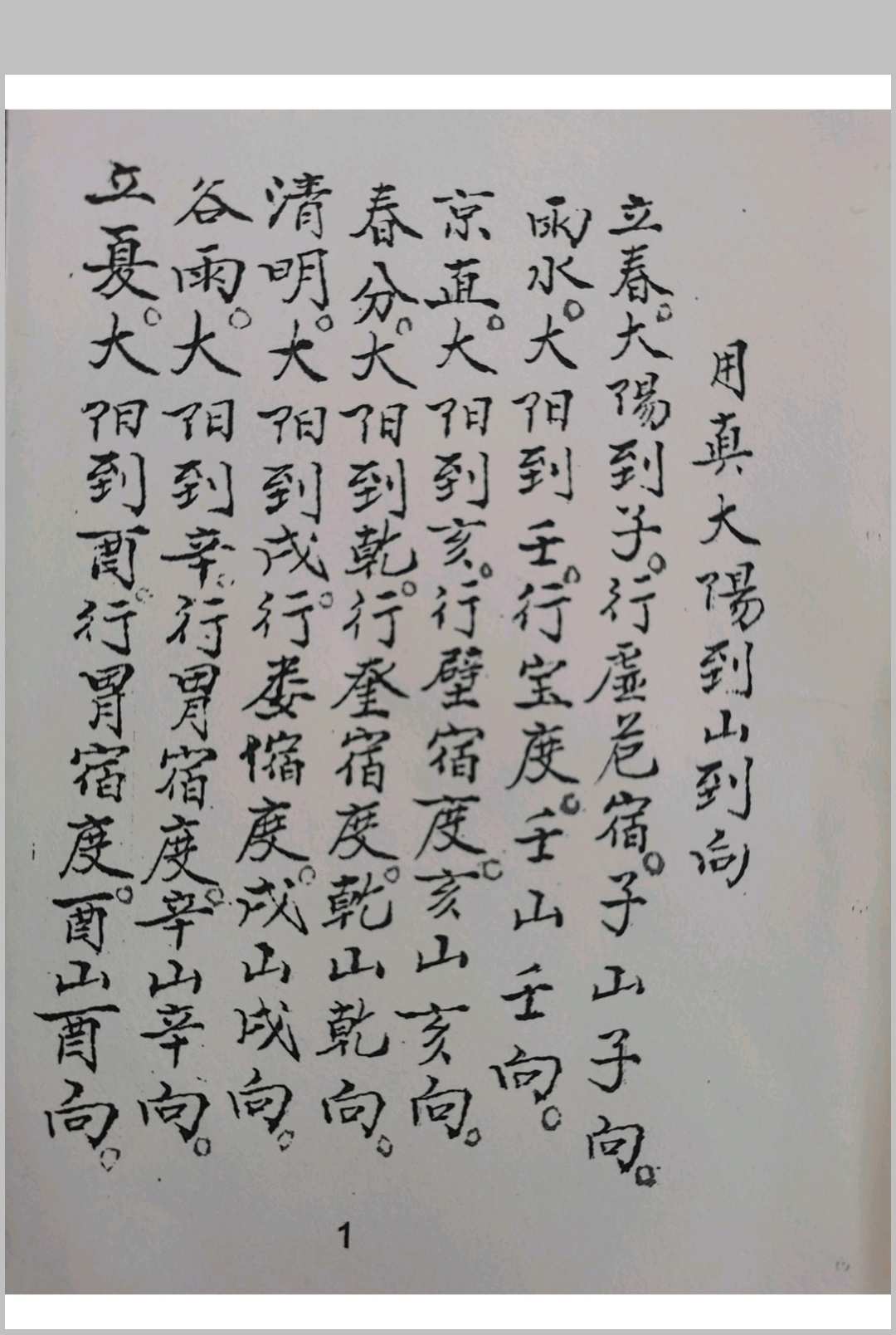 催丁财贵秘法-中华古籍网-专注古书收集中华古籍网-专注古书收集