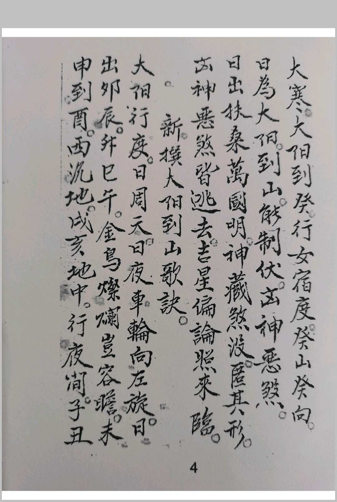 图片[2]-中华古籍网-专注古书收集催丁财贵秘法-中华古籍网-专注古书收集中华古籍网-专注古书收集