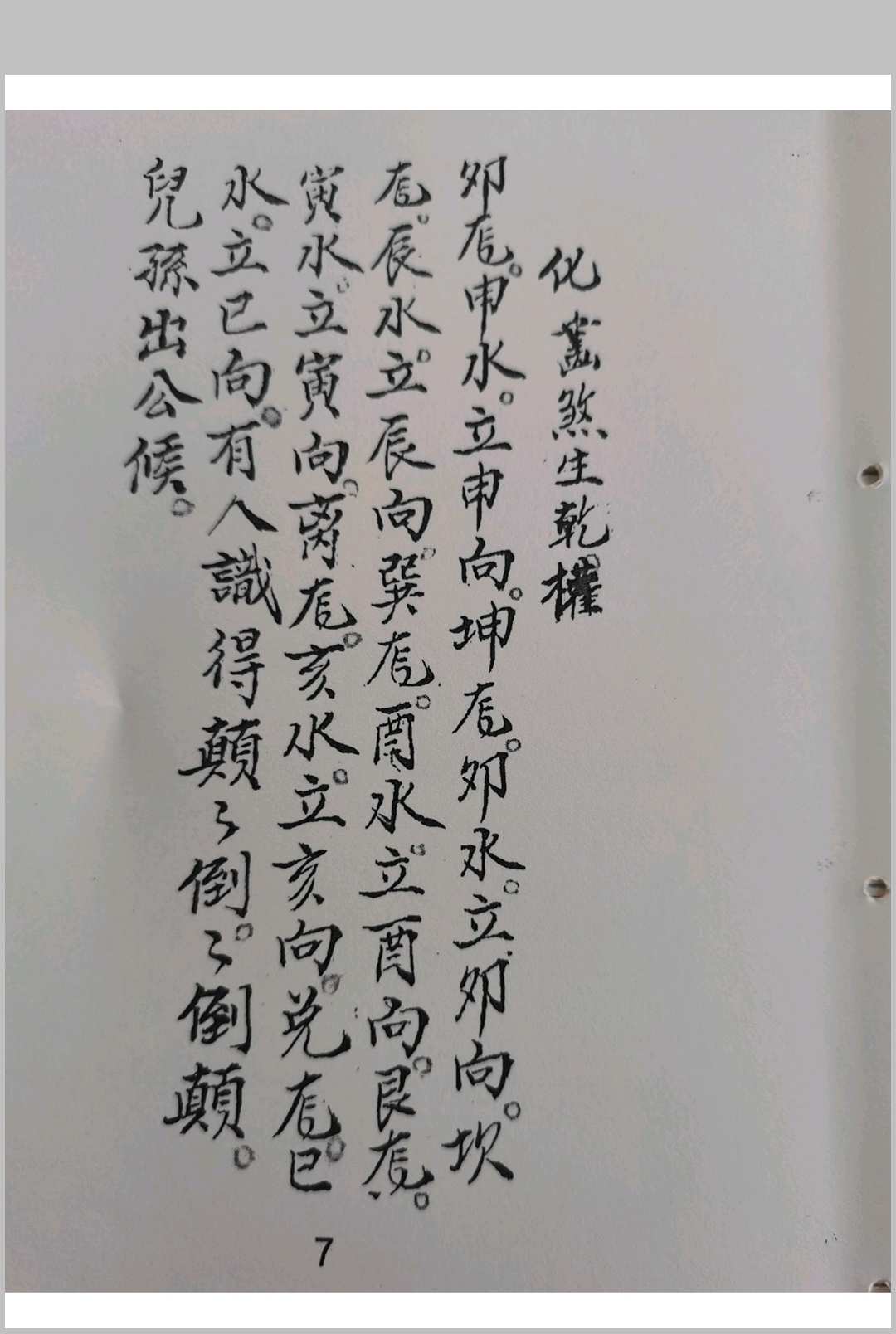图片[3]-中华古籍网-专注古书收集催丁财贵秘法-中华古籍网-专注古书收集中华古籍网-专注古书收集