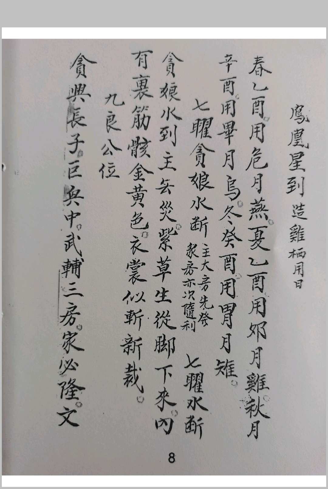 图片[4]-中华古籍网-专注古书收集催丁财贵秘法-中华古籍网-专注古书收集中华古籍网-专注古书收集