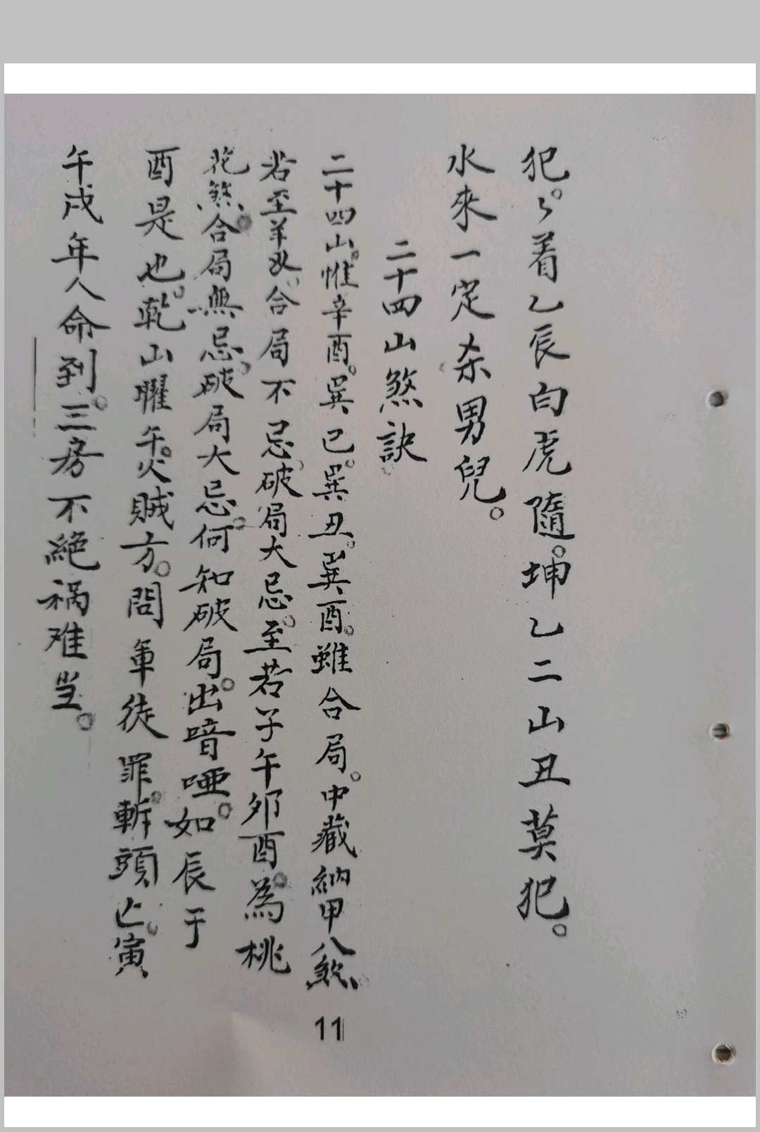 图片[10]-中华古籍网-专注古书收集催丁财贵秘法-中华古籍网-专注古书收集中华古籍网-专注古书收集