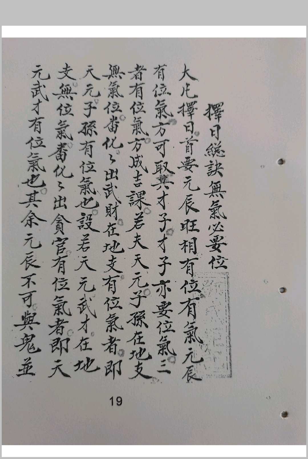 图片[9]-中华古籍网-专注古书收集催丁财贵秘法-中华古籍网-专注古书收集中华古籍网-专注古书收集
