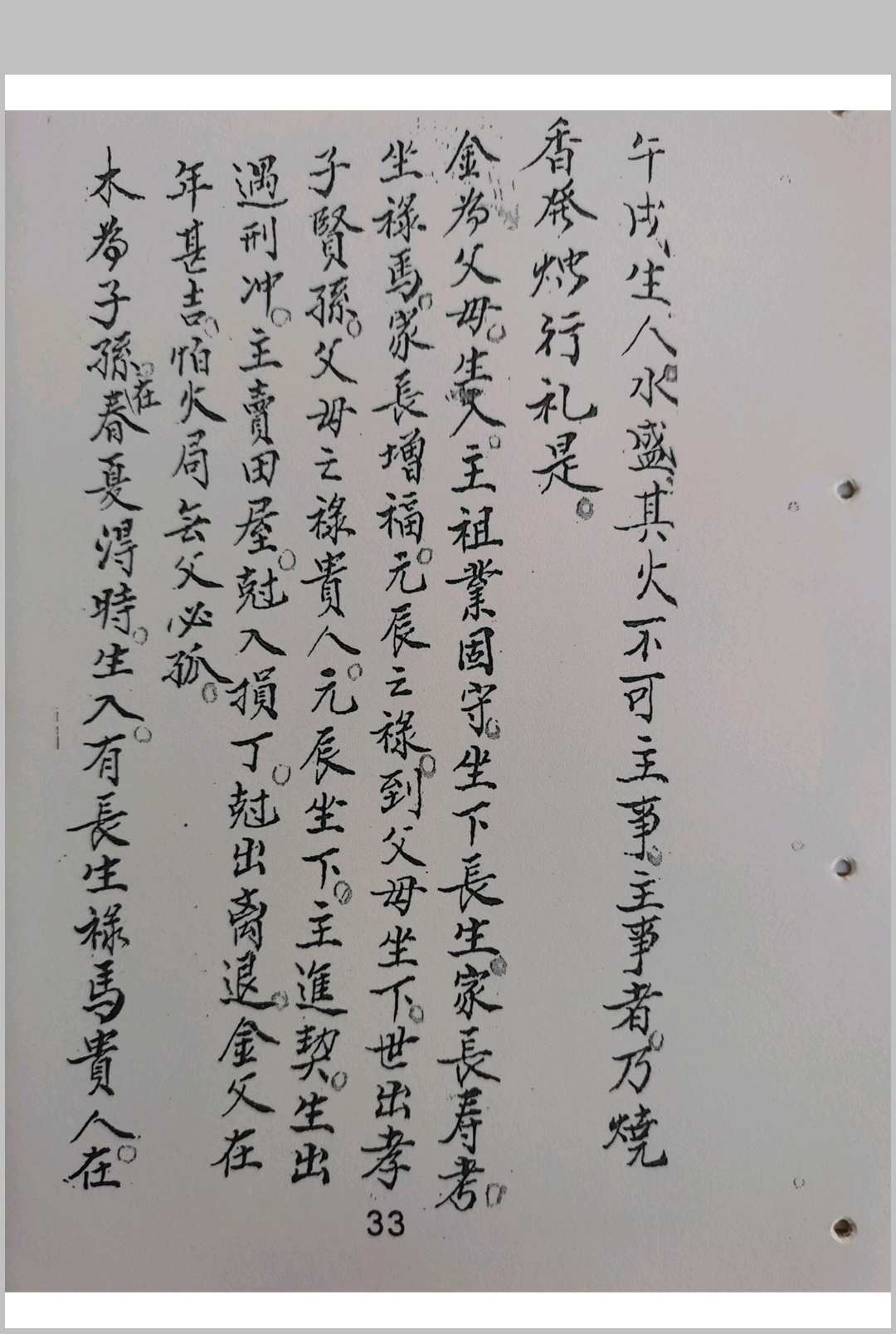 图片[5]-中华古籍网-专注古书收集催丁财贵秘法-中华古籍网-专注古书收集中华古籍网-专注古书收集