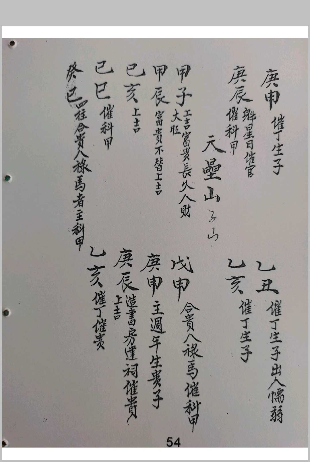 图片[16]-中华古籍网-专注古书收集催丁财贵秘法-中华古籍网-专注古书收集中华古籍网-专注古书收集