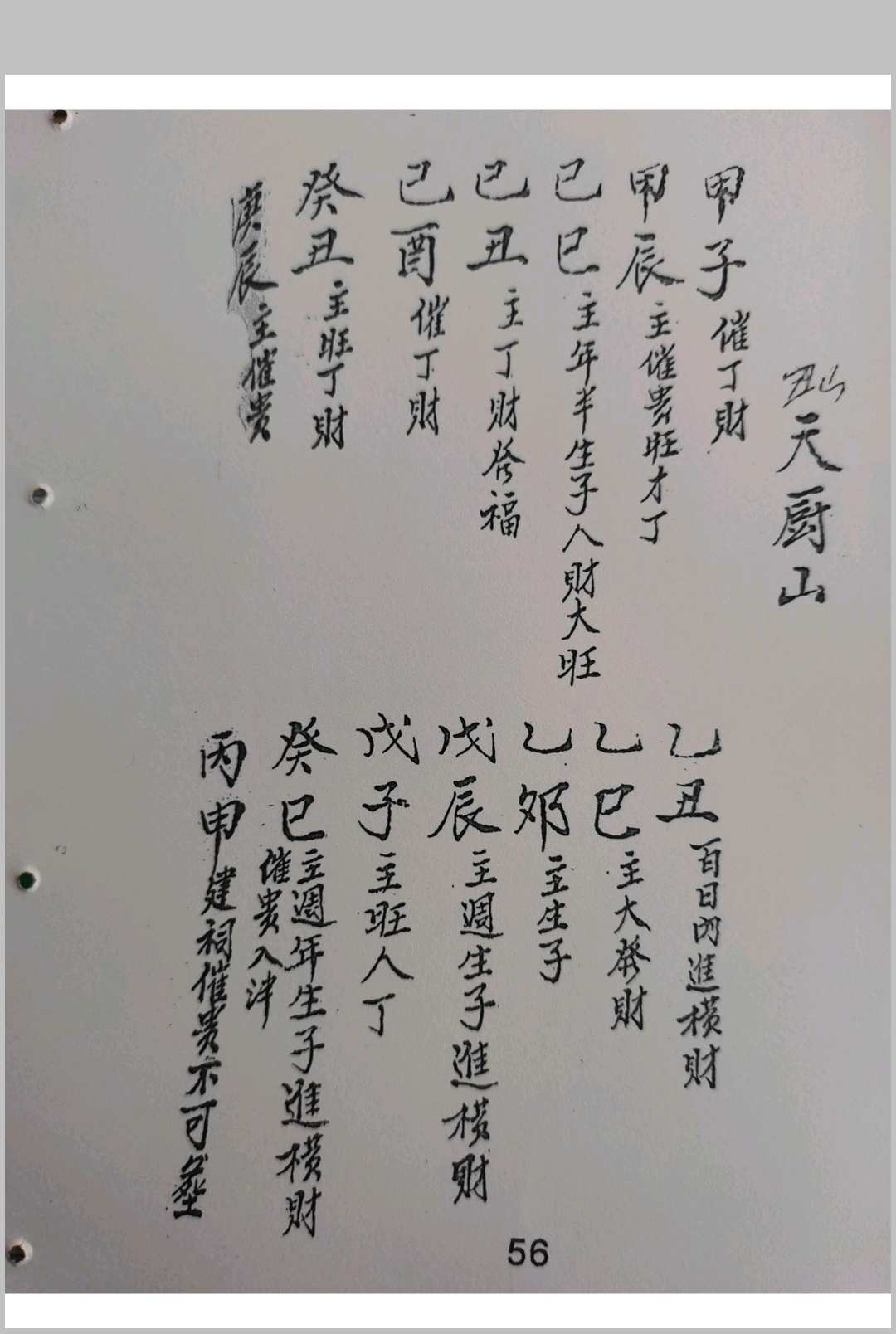 图片[11]-中华古籍网-专注古书收集催丁财贵秘法-中华古籍网-专注古书收集中华古籍网-专注古书收集