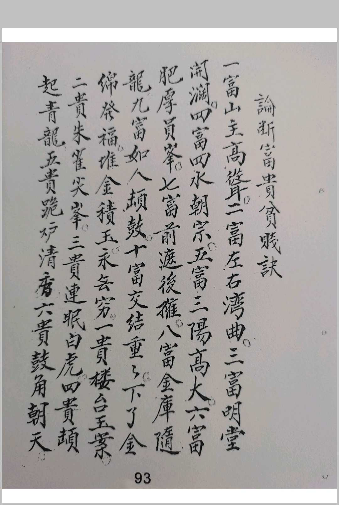 图片[14]-中华古籍网-专注古书收集催丁财贵秘法-中华古籍网-专注古书收集中华古籍网-专注古书收集