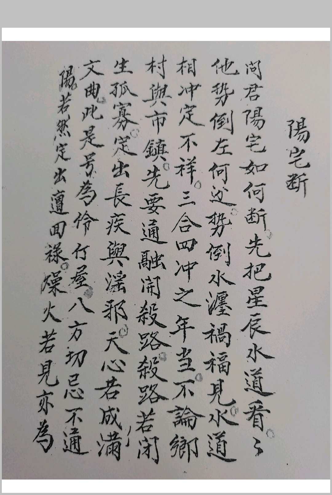 图片[17]-中华古籍网-专注古书收集催丁财贵秘法-中华古籍网-专注古书收集中华古籍网-专注古书收集