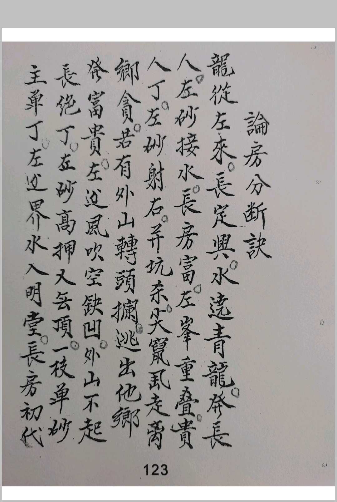 图片[15]-中华古籍网-专注古书收集催丁财贵秘法-中华古籍网-专注古书收集中华古籍网-专注古书收集