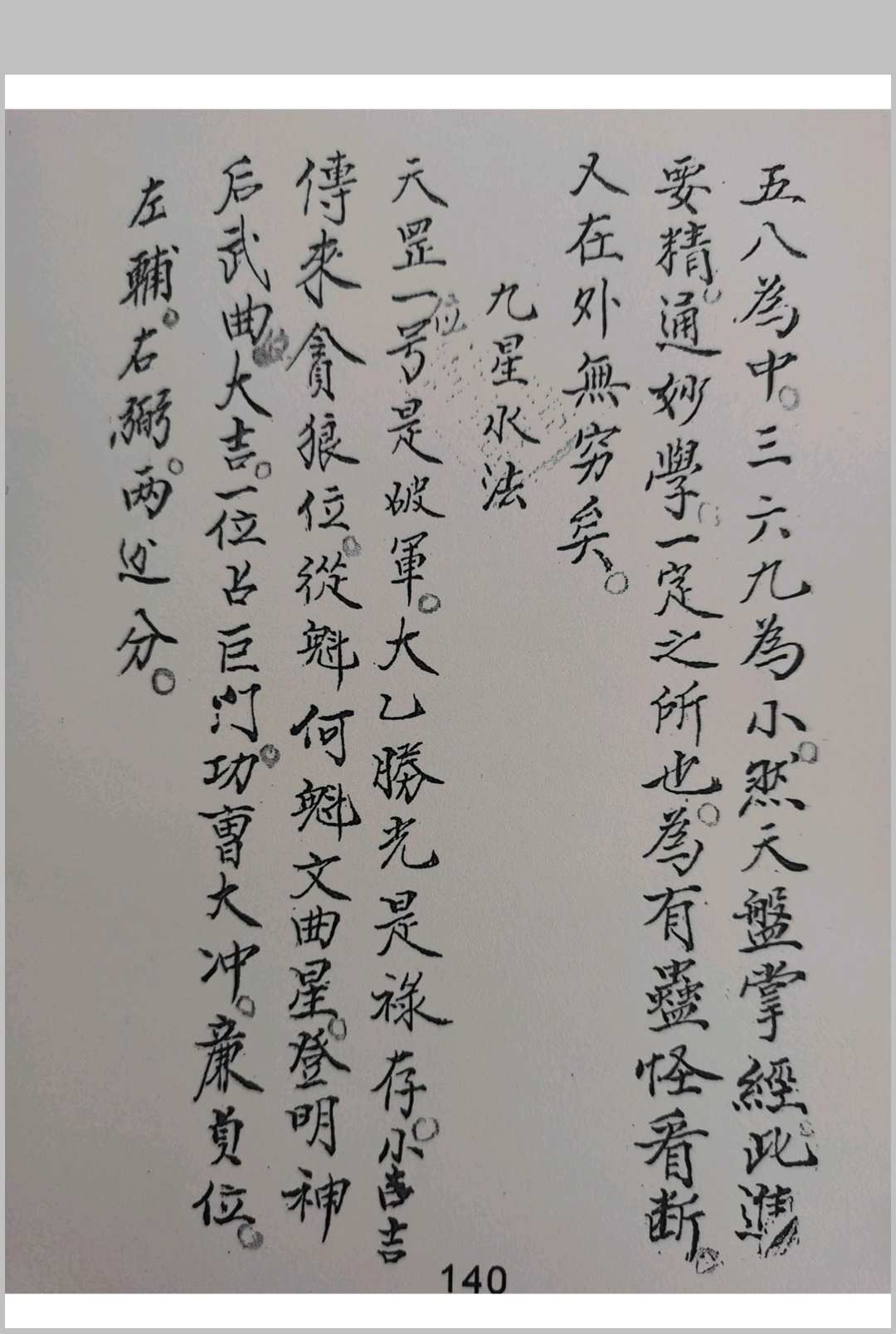 图片[19]-中华古籍网-专注古书收集催丁财贵秘法-中华古籍网-专注古书收集中华古籍网-专注古书收集