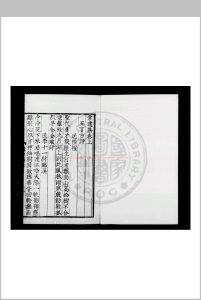 常建集 (唐)常建撰 明九行活字本中华古籍网-专注古书收集中华古籍网