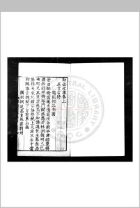 郎士元集 (唐)郎士元撰 明九行活字本中华古籍网-专注古书收集中华古籍网