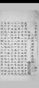 三洞珠囊 十卷 王悬河修 明代中华古籍网-专注古书收集中华古籍网
