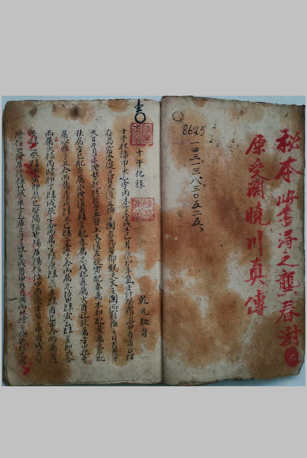 关晓川地理秘传-中华古籍网-专注古书收集中华古籍网-专注古书收集
