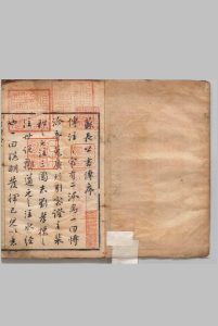 东坡书传 20卷 苏轼（宋）明刊本中华古籍网-专注古书收集中华古籍网