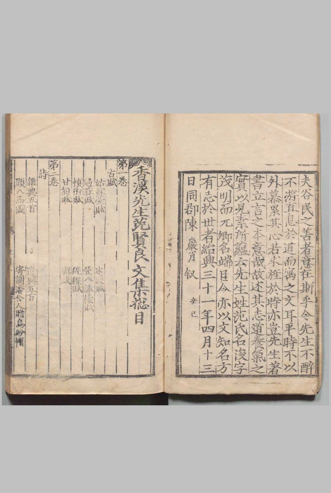 图片[2]中华古籍网-专注古书收集香溪先生范贤良文集 22卷 范浚（宋）高栴（宋）明刊本中华古籍网-专注古书收集中华古籍网
