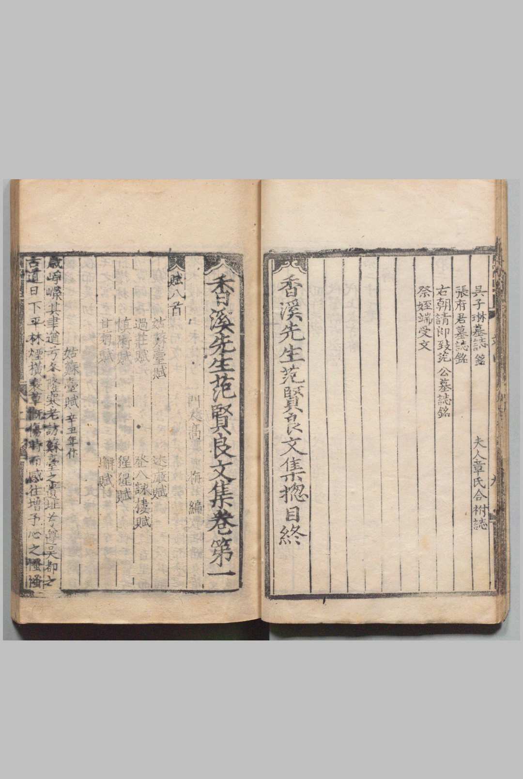 图片[3]中华古籍网-专注古书收集香溪先生范贤良文集 22卷 范浚（宋）高栴（宋）明刊本中华古籍网-专注古书收集中华古籍网