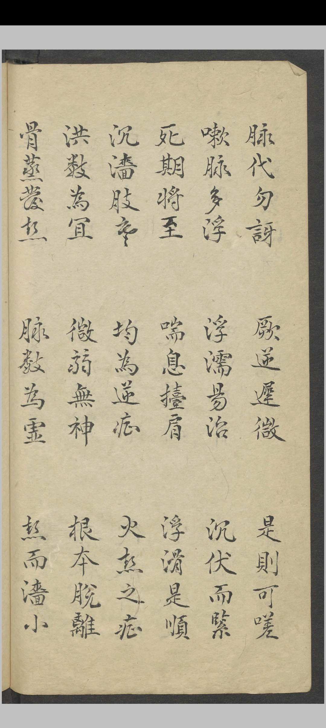 图片[7]-中华古籍网-专注古书收集脉诀秘传  1886–1910-中华古籍网-专注古书收集中华古籍网-专注古书收集