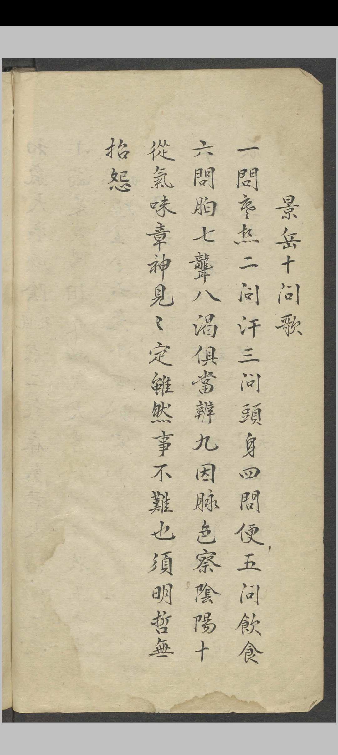 图片[14]-中华古籍网-专注古书收集脉诀秘传  1886–1910-中华古籍网-专注古书收集中华古籍网-专注古书收集