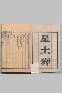 星土释 ３卷 首１卷 李林松 清刊本-中华古籍网-专注古书收集中华古籍网-专注古书收集