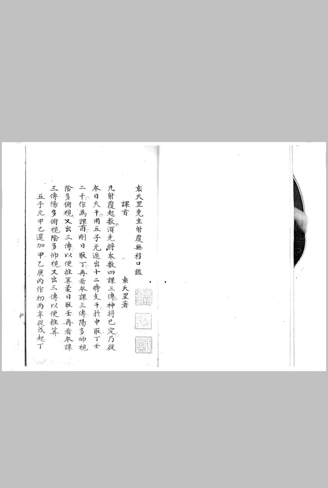 袁天罡先生射覆无移口鉴-中华古籍网-专注古书收集中华古籍网-专注古书收集
