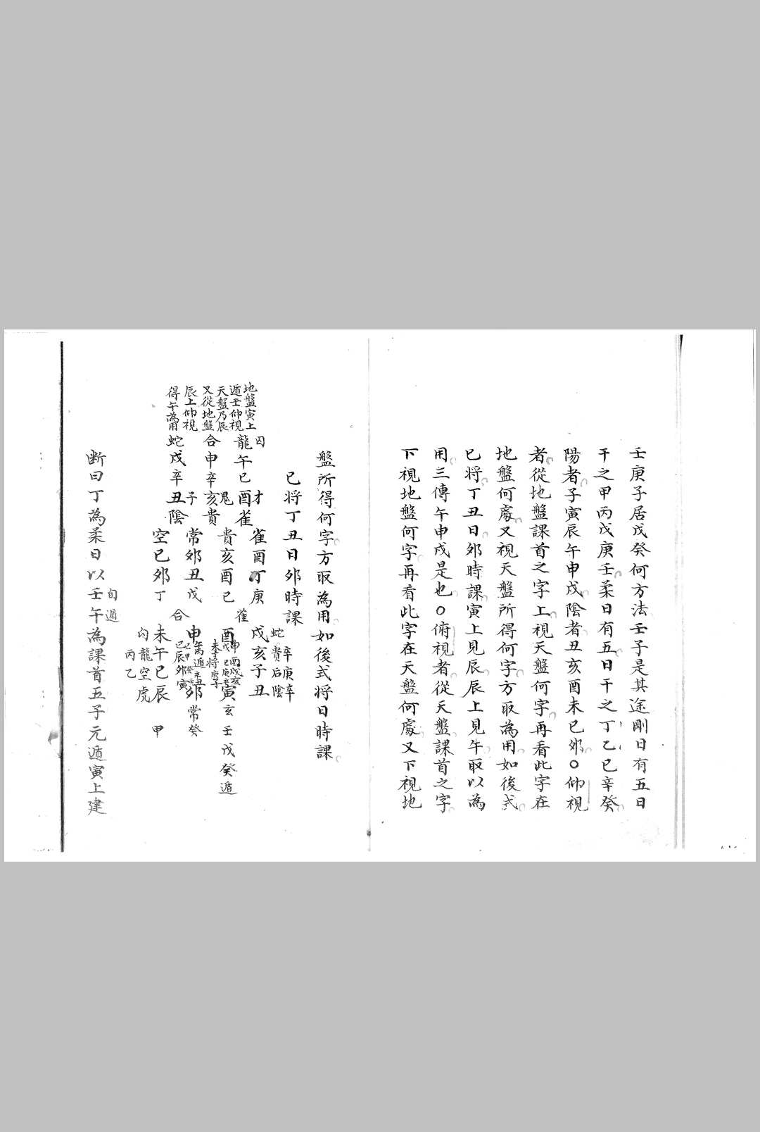 图片[6]-中华古籍网-专注古书收集袁天罡先生射覆无移口鉴-中华古籍网-专注古书收集中华古籍网-专注古书收集
