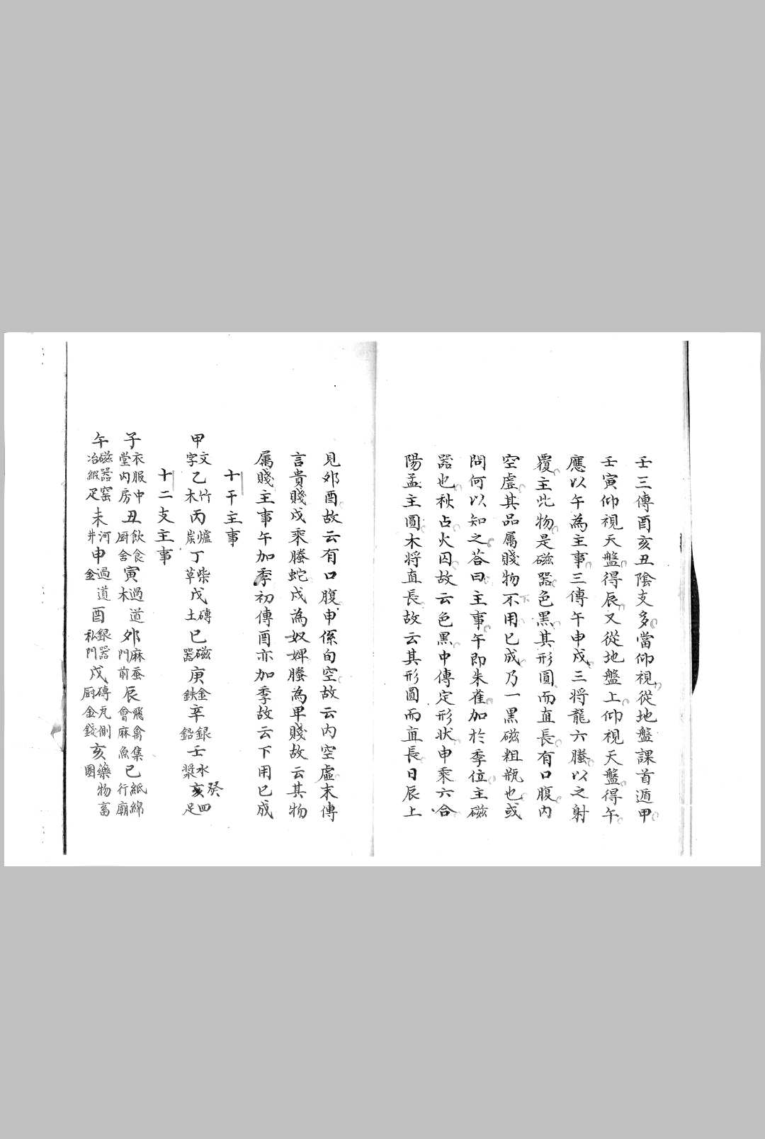 图片[2]-中华古籍网-专注古书收集袁天罡先生射覆无移口鉴-中华古籍网-专注古书收集中华古籍网-专注古书收集