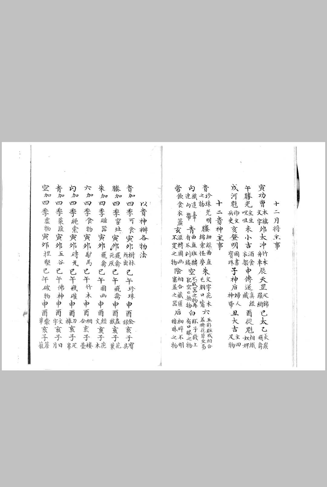 图片[7]-中华古籍网-专注古书收集袁天罡先生射覆无移口鉴-中华古籍网-专注古书收集中华古籍网-专注古书收集
