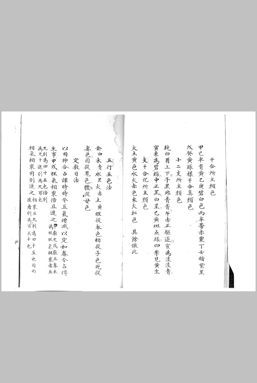 图片[9]-中华古籍网-专注古书收集袁天罡先生射覆无移口鉴-中华古籍网-专注古书收集中华古籍网-专注古书收集