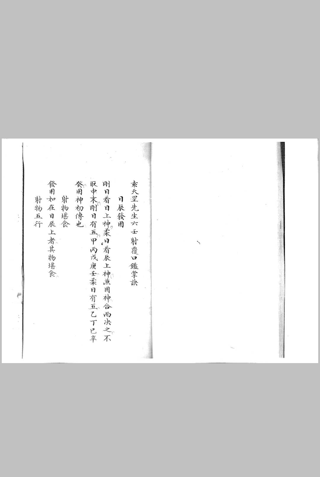 图片[4]-中华古籍网-专注古书收集袁天罡先生射覆无移口鉴-中华古籍网-专注古书收集中华古籍网-专注古书收集