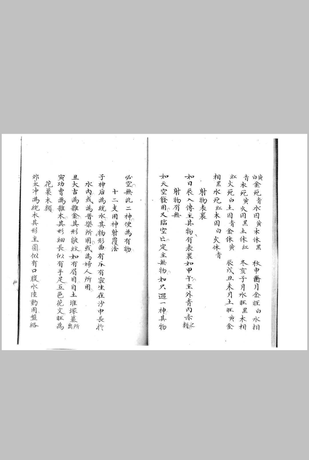 图片[8]-中华古籍网-专注古书收集袁天罡先生射覆无移口鉴-中华古籍网-专注古书收集中华古籍网-专注古书收集