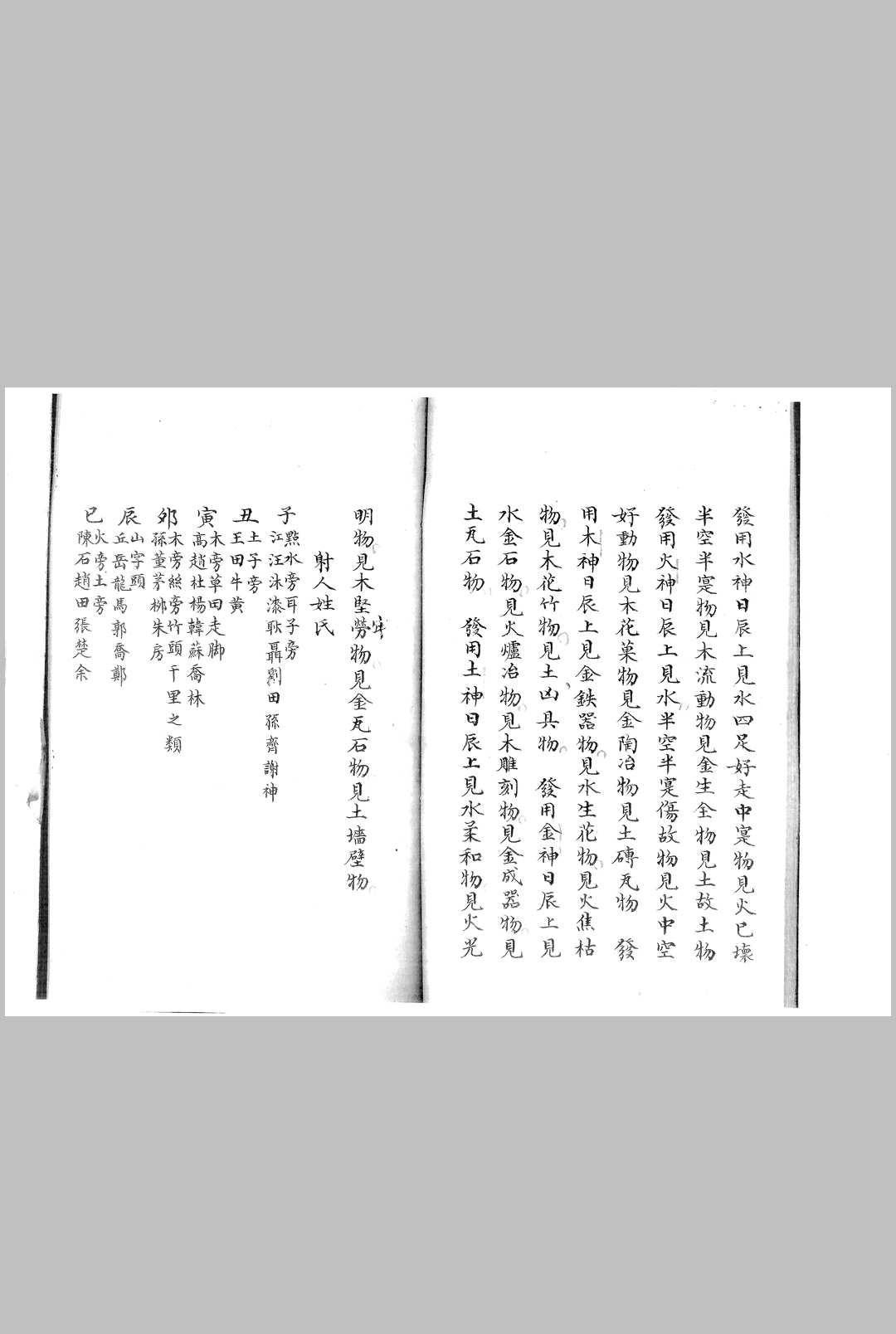 图片[10]-中华古籍网-专注古书收集袁天罡先生射覆无移口鉴-中华古籍网-专注古书收集中华古籍网-专注古书收集