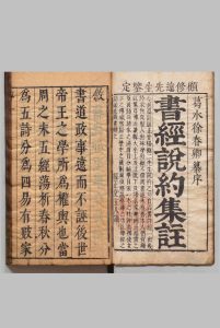 纂序书经说约 ６卷 徐作秩,清顺治12年中华古籍网-专注古书收集中华古籍网