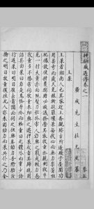 神仙感遇传 五卷 杜光庭纂 明代中华古籍网-专注古书收集中华古籍网