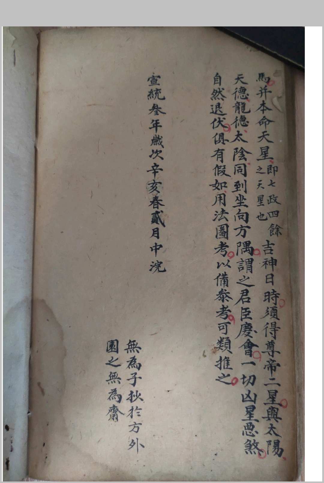 图片[17]-中华古籍网-专注古书收集无为子地理吊宫秘诀-中华古籍网-专注古书收集中华古籍网-专注古书收集