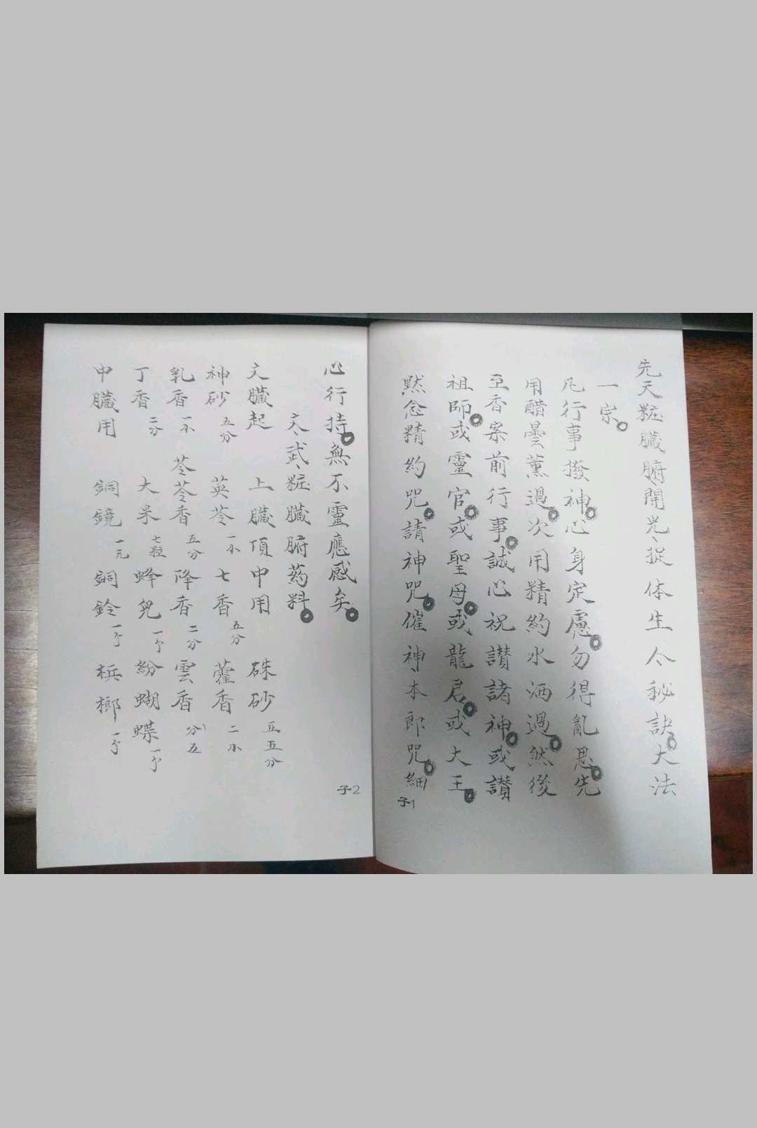 先天脏腑开光捉体生人大法-中华古籍网-专注古书收集中华古籍网-专注古书收集
