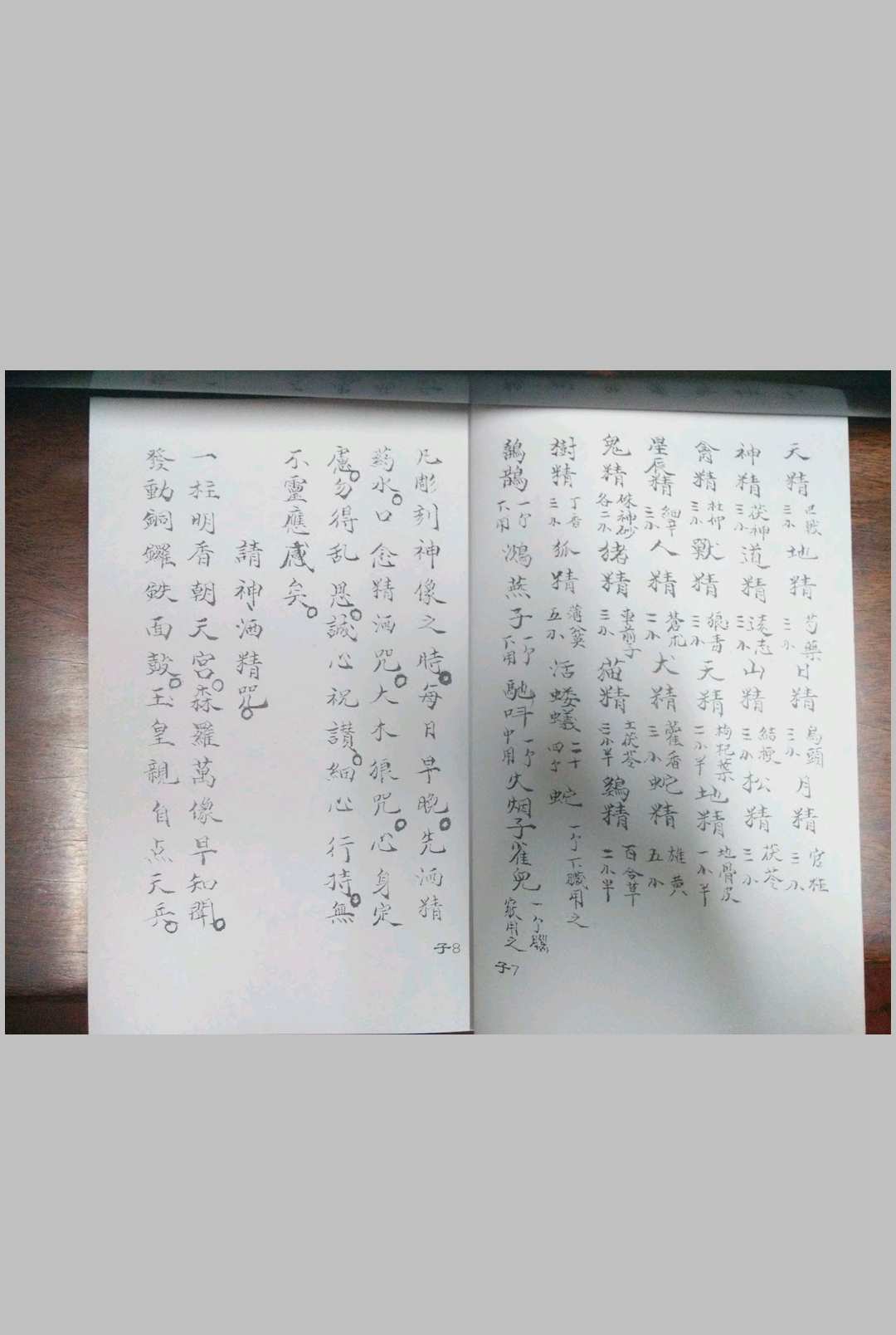 图片[3]-中华古籍网-专注古书收集先天脏腑开光捉体生人大法-中华古籍网-专注古书收集中华古籍网-专注古书收集