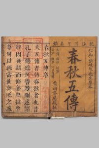 春秋五传 17卷 首４卷 张墣 ,清乾隆51年 , 会文堂中华古籍网-专注古书收集中华古籍网