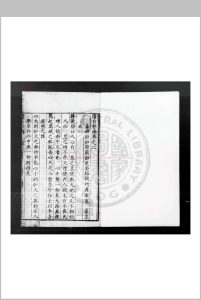 续自警编 (明)黄希宪撰 明万历丁丑(五年, 1577)嘉兴府刊本中华古籍网-专注古书收集中华古籍网