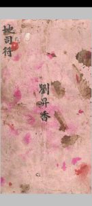 地司符-中华古籍网-专注古书收集中华古籍网-专注古书收集