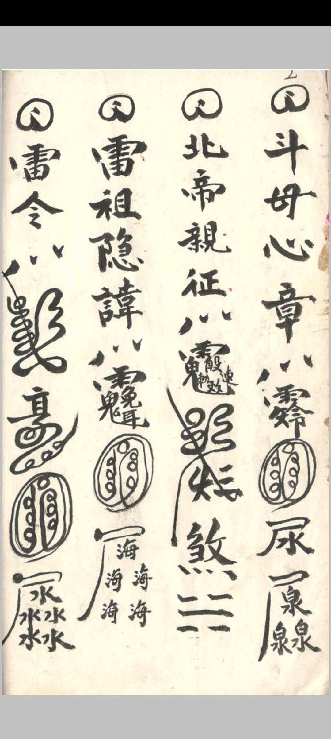 图片[6]-中华古籍网-专注古书收集地司符-中华古籍网-专注古书收集中华古籍网-专注古书收集