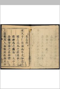 文安县(直隶)志  八卷 杨朝麟等修. 清康熙40-42年 [1701-1703] 修 清康熙42年 [1703]中华古籍网-专注古书收集中华古籍网