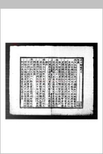 存心录 (明)刘三吾等撰 明洪武间(1368-1398)刊本中华古籍网-专注古书收集中华古籍网