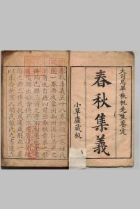 春秋集义 58卷 首１卷 尾２卷 吴凤来,清乾隆54年中华古籍网-专注古书收集中华古籍网