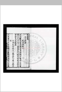 包佶集 (唐)包佶撰 明九行活字本中华古籍网-专注古书收集中华古籍网