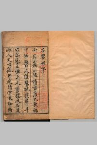 谷响录 １卷 续１卷 附雪浪法师恩公中兴法道传 １卷 释洪恩 释德清,明万历21年中华古籍网-专注古书收集中华古籍网
