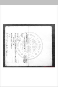 应郎中审录疏略 (明)不著编人 明蓝格钞本中华古籍网-专注古书收集中华古籍网