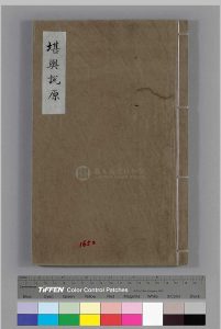 堪舆说原 清初汲古阁版本 高清彩色  台北故宫博物院藏中华古籍网-专注古书收集中华古籍网